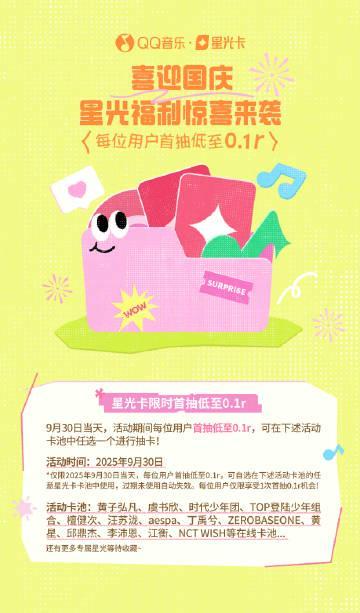 海外華人留學生必看：QQ音樂版權限制解決方案與星光卡抽獎全攻略