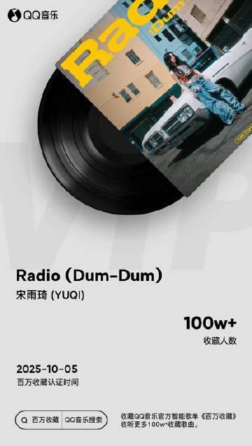 海外追星族必看！突破QQ音樂地區限制，解鎖宋雨琦《Radio》完整版攻略
