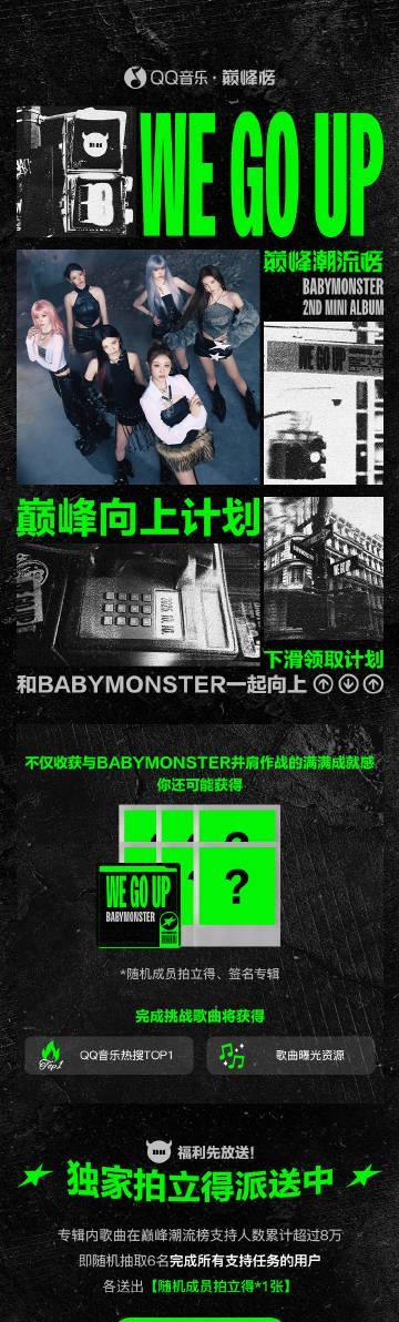 海外華人留學生必看：如何突破QQ音樂地區限制，輕鬆收聽BABYMONSTER新專輯《WE GO UP》完整攻略