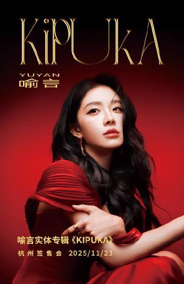 海外華人留學生必看：如何在國外突破QQ音樂限制，輕鬆收聽喻言新專輯《Kipuka》完整攻略