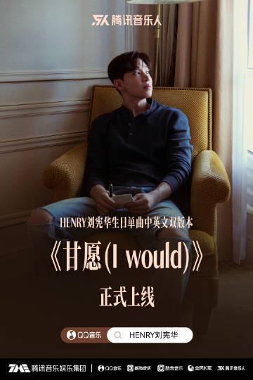 海外追星族必看！輕鬆解鎖QQ音樂地域限制，暢聽劉憲華《甘願》全攻略