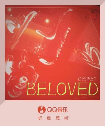 海外華人留學生必看：如何在國外解決QQ音樂無法播放問題，輕鬆收聽Desire4新專輯《摯愛》