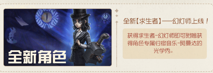 第五人格全新求生者幻燈師上線，海外玩第五人格國服無法登錄遊戲？