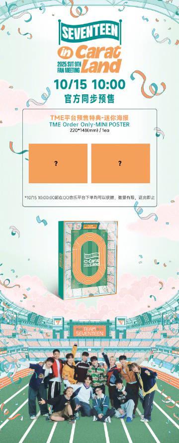 海外追星族必看！一招解決QQ音樂地區限制，重溫SEVENTEEN克拉島狂熱現場