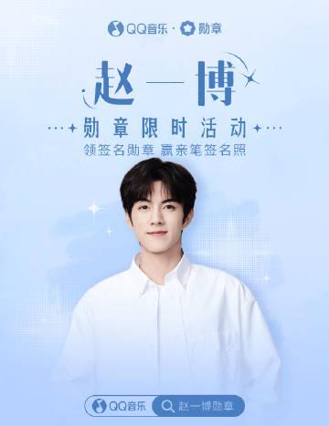 海外追星族必看！破解QQ音樂地區限制，輕鬆解鎖趙一博《輕絲》完整版