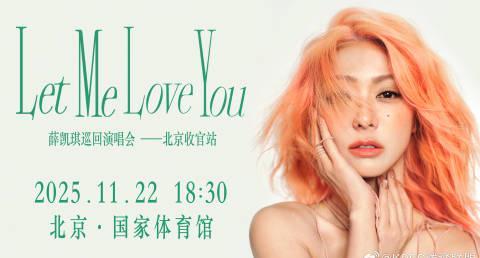 海外華人留學生必看：如何在國外突破QQ音樂限制，輕鬆收聽薛凱琪2025巡演歌單完整版