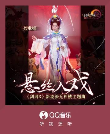 海外華人留學生必看：解決QQ音樂地區限制完整指南，輕鬆收聽《懸絲入戲》等新歌