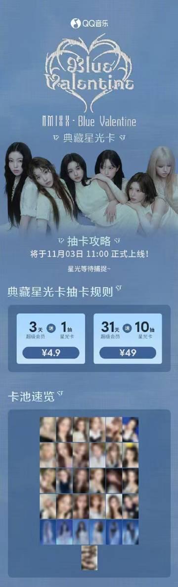 海外追星族必看！突破QQ音樂地域封鎖，暢享NMIXX新專輯完整體驗