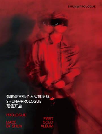 海外追星族必看！破解QQ音樂地區限制，無縫暢聽張峻豪《人生序曲》全攻略