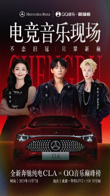 海外追星族必看！突破QQ音樂地區限制，零時差直擊電競音樂盛典