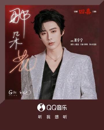 海外華人留學生必看：如何在國外輕鬆解鎖QQ音樂版權限制，暢聽劉宇寧新歌《那朵花》完整教程