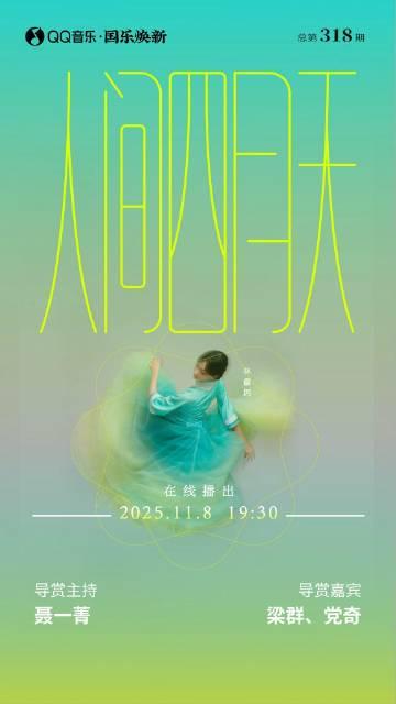 海外華人留學生必看：解決QQ音樂地區限制完整指南，輕鬆收聽國樂煥新直播