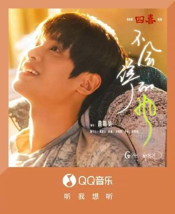 海外華人留學生必看：QQ音樂版權限制解決全攻略，輕鬆解鎖黃明昊新歌《不會停的風》