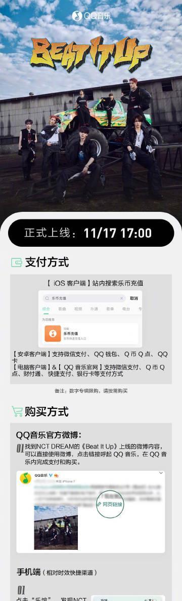 海外華人留學生必看：如何在國外順利使用QQ音樂收聽NCT DREAM新專輯《Beat It Up》完整攻略