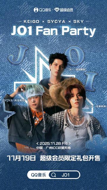 海外華人留學生必看：解決QQ音樂版權限制完整指南，輕鬆解鎖JO1演唱會直播與海外聽歌困擾