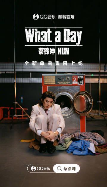 海外華人留學生必看：如何在國外突破QQ音樂地區限制，輕鬆收聽蔡徐坤新歌《What a Day》完整教程