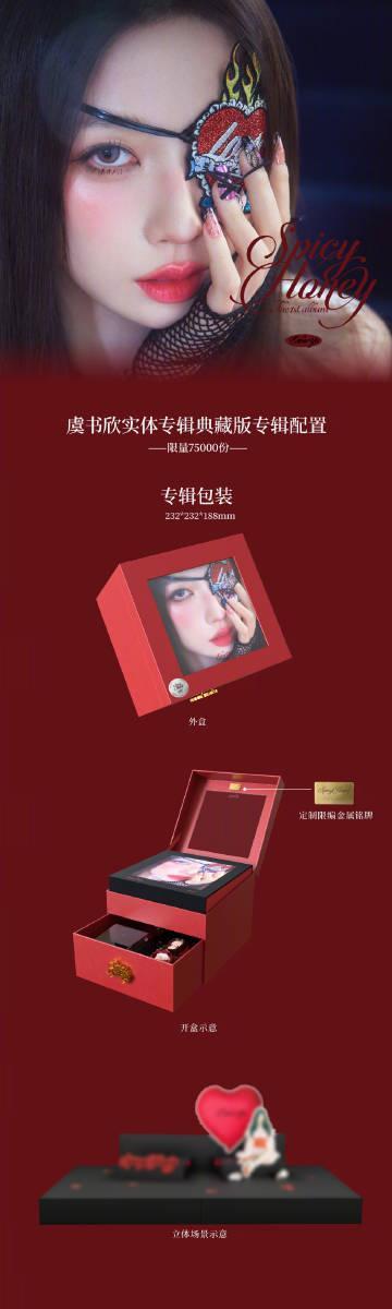 海外華人留學生必看：QQ音樂版權限制解決全攻略，輕鬆解鎖虞書欣新專輯《Spicy Honey》