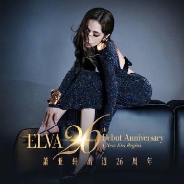 海外華人必看！輕鬆解鎖QQ音樂地區限制，重溫蕭亞軒26年經典金曲