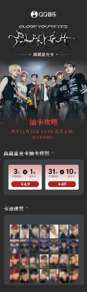 海外華人留學生必看：QQ音樂版權限制解決全攻略，輕鬆解鎖CLOSE YOUR EYES典藏星光卡