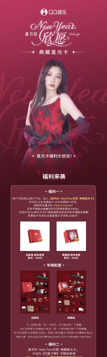 海外華人留學生必看：解決QQ音樂版權限制完整指南，輕鬆收聽虞書欣新專輯