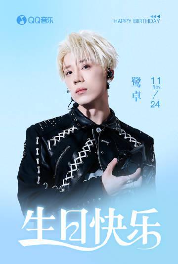 海外追星族必看！突破QQ音樂地域封鎖，暢聽偶像生日祝福曲