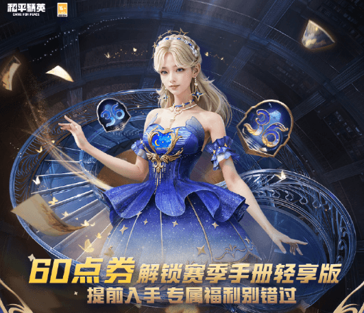 海外玩和平精英國服延遲太高怎麼辦？SS36賽季即將開啟專屬福利別錯過