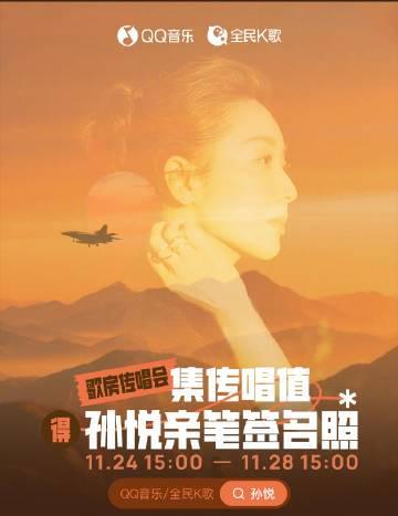 海外追歌不用愁！手把手教你解鎖QQ音樂地區限制，暢聽孫悅《守望》新EP