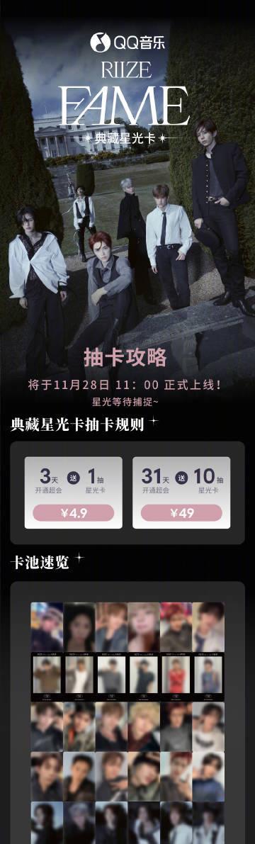 海外華人留學生必看：解決QQ音樂版權限制，輕鬆解鎖RIIZE典藏星光卡預約攻略