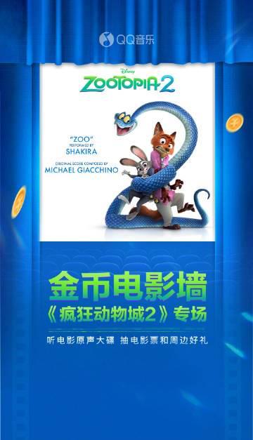 海外華人留學生必看：QQ音樂在國外無法播放的解決方案與《瘋狂動物城2》福利指南