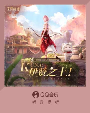 海外華人留學生必看：解決QQ音樂地區限制完整指南，輕鬆解鎖新歌《Kuna！伊贊之土！》