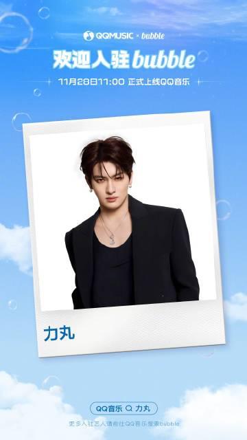 海外追星族必看！一招教你解除QQ音乐地區限制，輕鬆解鎖偶像專屬互動