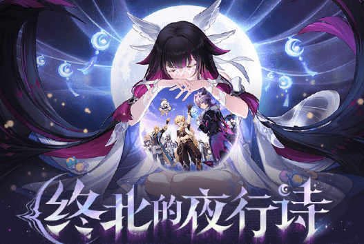 海外留學生玩不了原神國服怎麼辦？原神月之三版本終北的夜行詩開啟