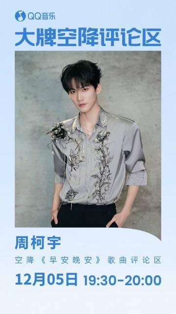 海外追星族必看！一招解決QQ音樂地區限制，不再錯過偶像空降互動