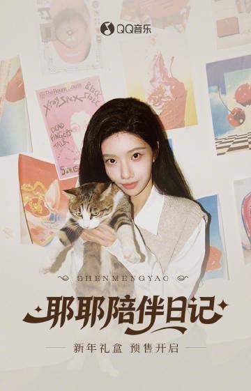 海外華人留學生必看：QQ音樂版權限制解決全攻略，輕鬆解鎖沈夢瑤新年禮盒預售資訊