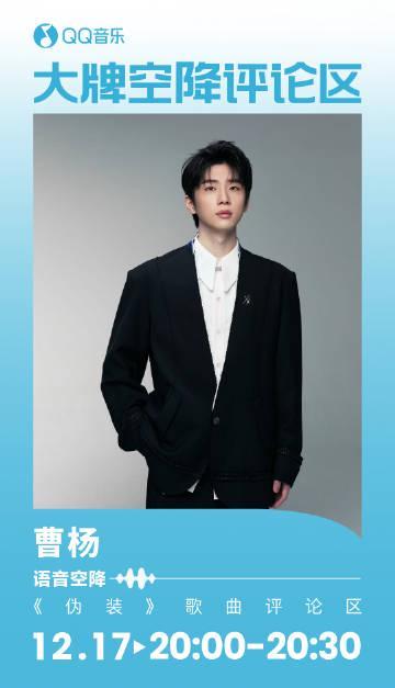 人在海外聽不了QQ音樂？一招教你解鎖地區限制，暢聽《偽裝》等熱門歌曲