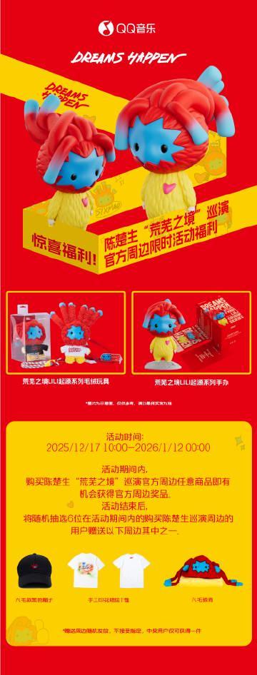 海外華人必看！一招解決QQ音樂地區限制，陳楚生巡演周邊輕鬆入手