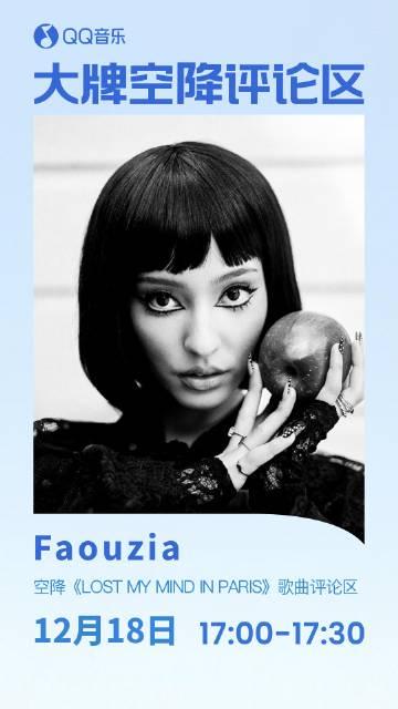 海外華人留學生必看：QQ音樂版權限制解決全攻略，輕鬆暢聽Faouzia新專《FILM NOIR》