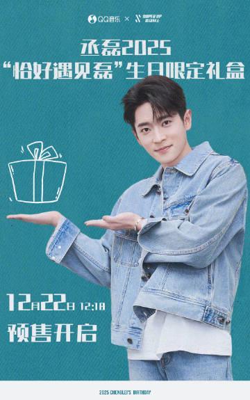 海外華人留學生必看：QQ音樂版權限制解決全攻略，輕鬆解鎖丞磊生日限定歌單