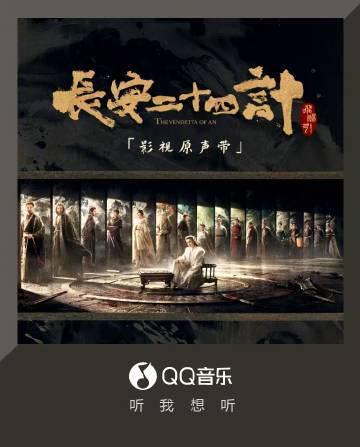 海外華人留學生必看：QQ音樂海外版權限制解決全攻略，輕鬆解鎖《長安二十四計》影視原聲帶