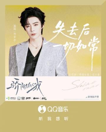 海外華人追星血淚史：QQ音樂卡頓、歌單變灰，如何無痛解鎖劉宇寧新歌？