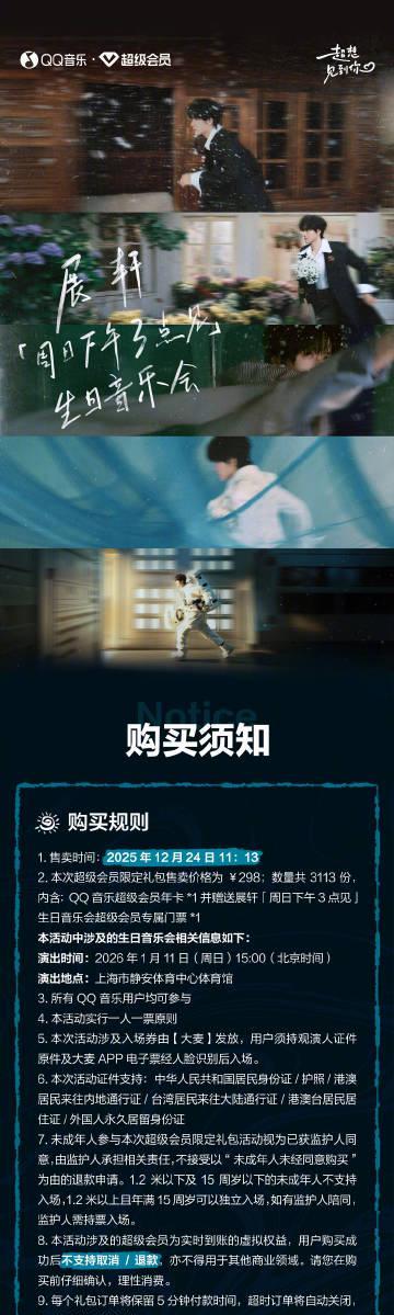 海外華人留學生必看：QQ音樂版權限制解決方案，輕鬆解鎖展軒生日音樂會直播