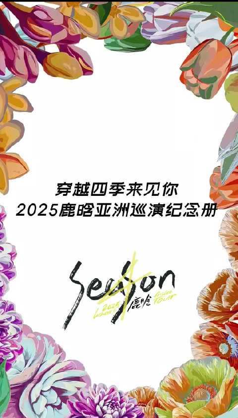 海外華人留學生必看：QQ音樂版權限制解決全攻略，輕鬆解鎖鹿晗新歌與紀念冊開箱