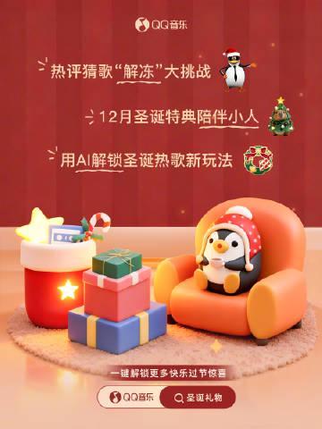 海外華人必看！QQ音樂地區限制全攻略：告別卡頓、歌單變灰，重拾你的音樂聖誕季