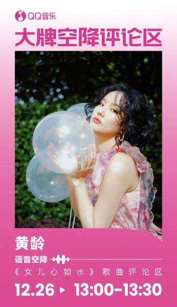 海外华人留学生必看：QQ音乐版权限制解决全攻略，轻松解锁黄龄《女儿心如水》等新歌