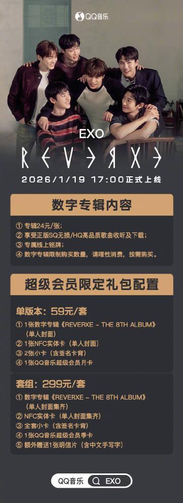 海外华人與留學生必看：解決QQ音樂海外版權限制，輕鬆解鎖EXO新專輯完整教程