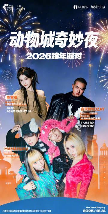 海外華人留學生必看：QQ音樂跨年派對來襲，教你如何突破地區限制線上同樂