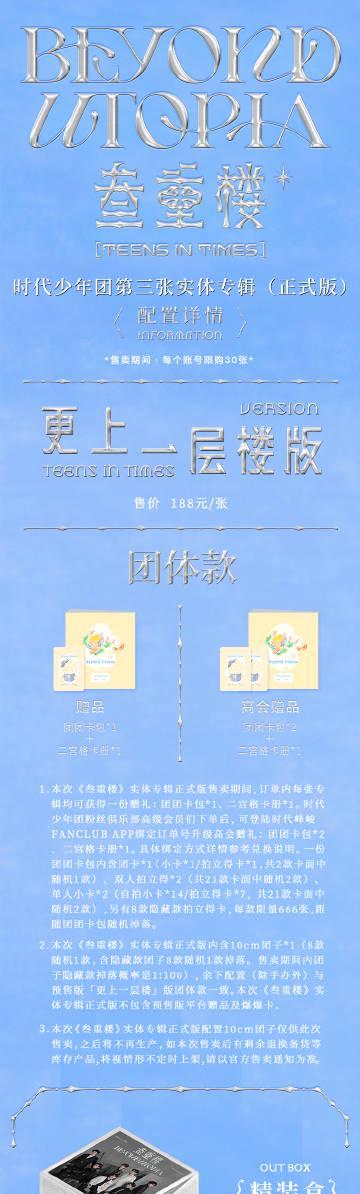 海外追星族必看！一招解決QQ音樂地區限制，輕鬆解鎖時代少年團《叁重樓》全專輯