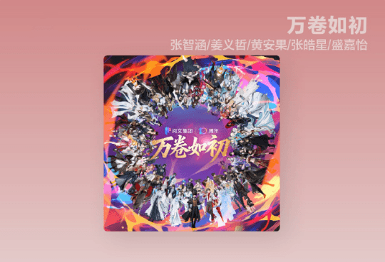 你所在地區沒有酷我音樂音源版權？一鍵解除地域限制暢聽閲文十週年百大IP角色單曲！