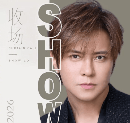羅志祥全新單曲收場今日正式上線