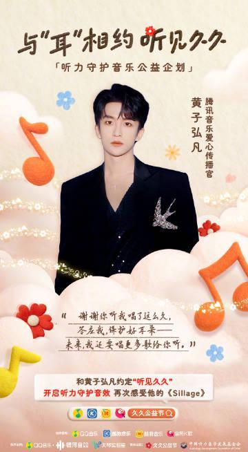 海外華人留學生必看:QQ音樂地區限制解決全攻略,輕鬆聽黃子弘凡《Sillage》